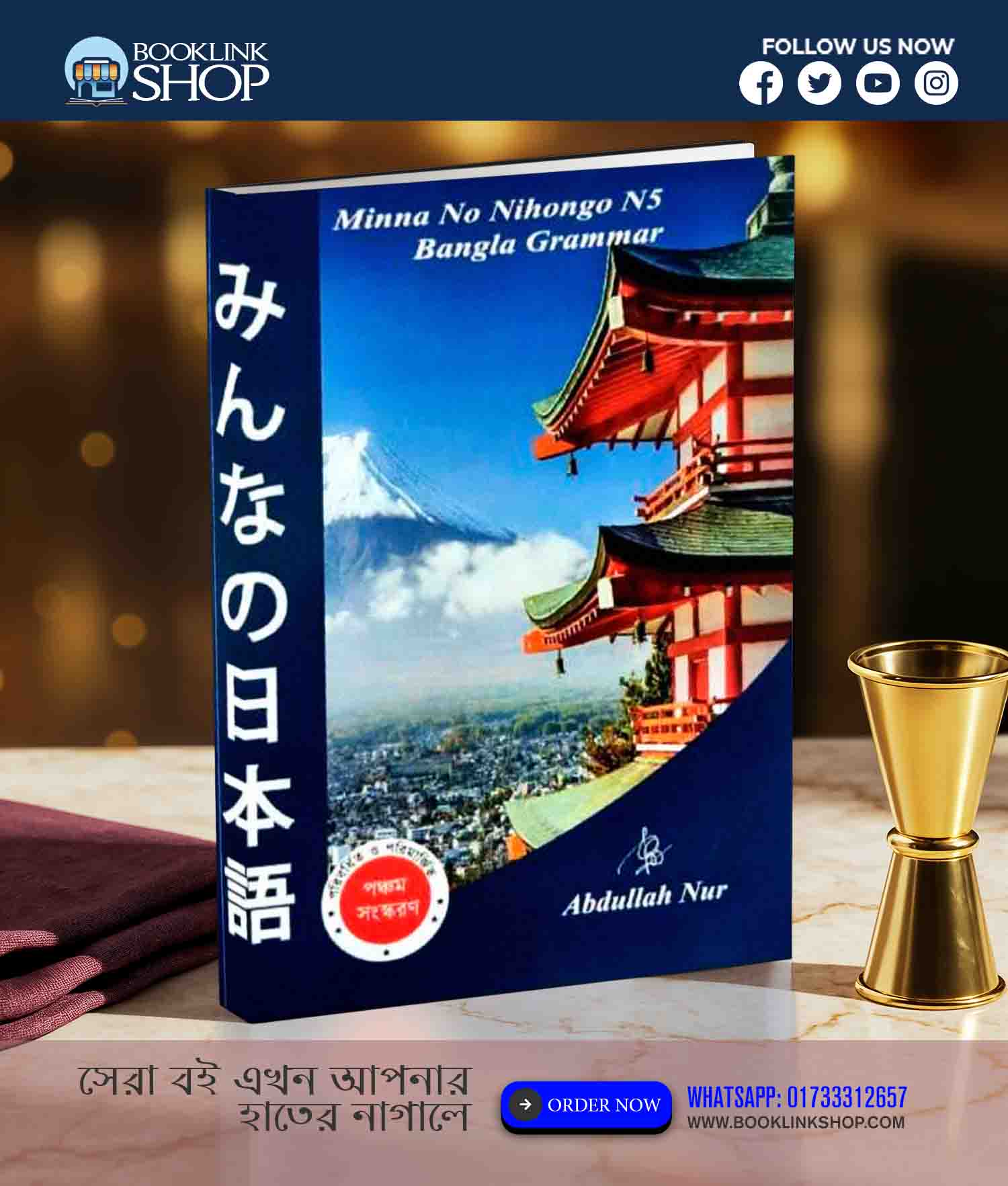 Minna No Nihongo N5 Bangla Grammar