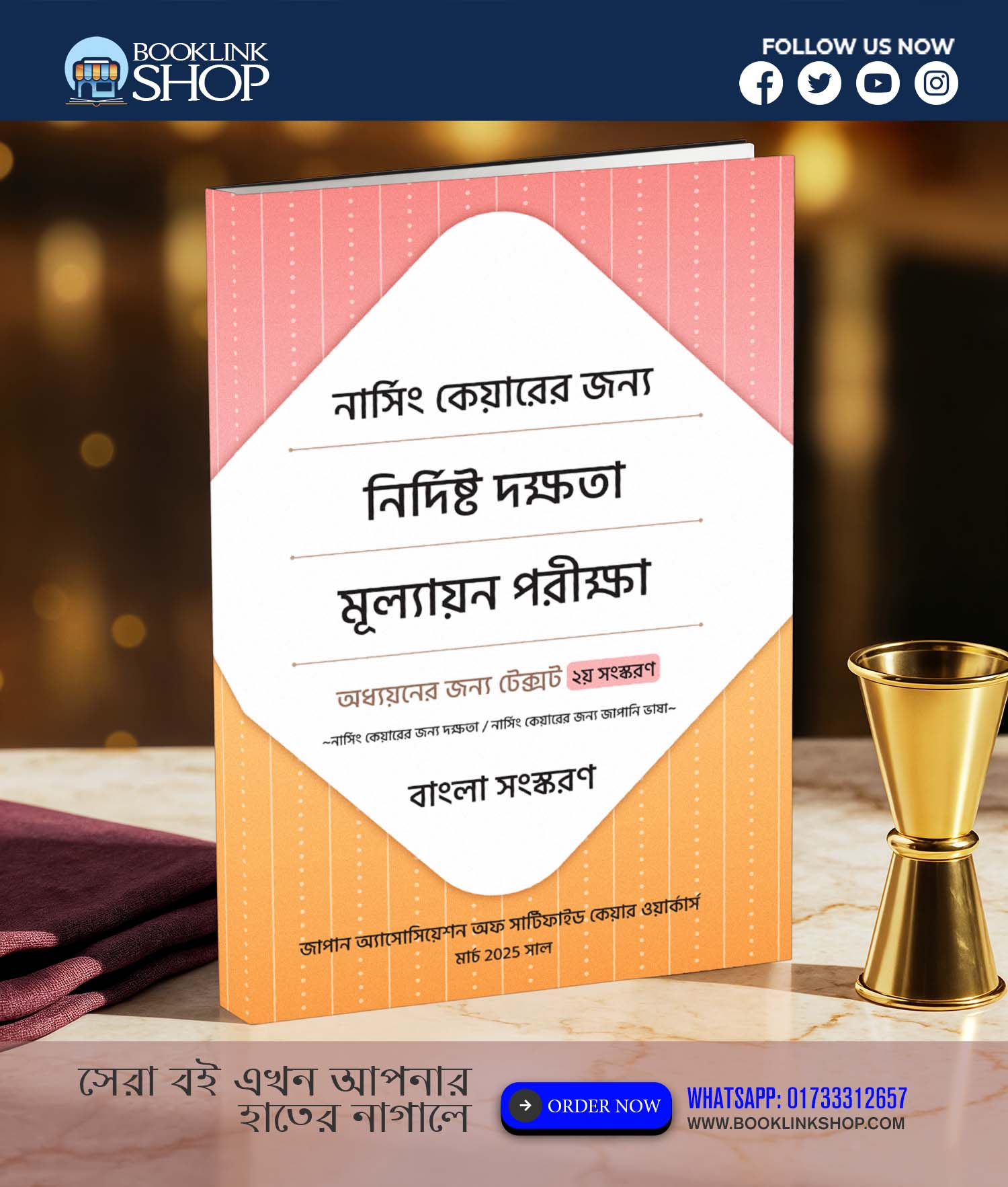 জাপান নার্সিং কেয়ার নির্দিষ্ট দক্ষতা পরীক্ষা বই