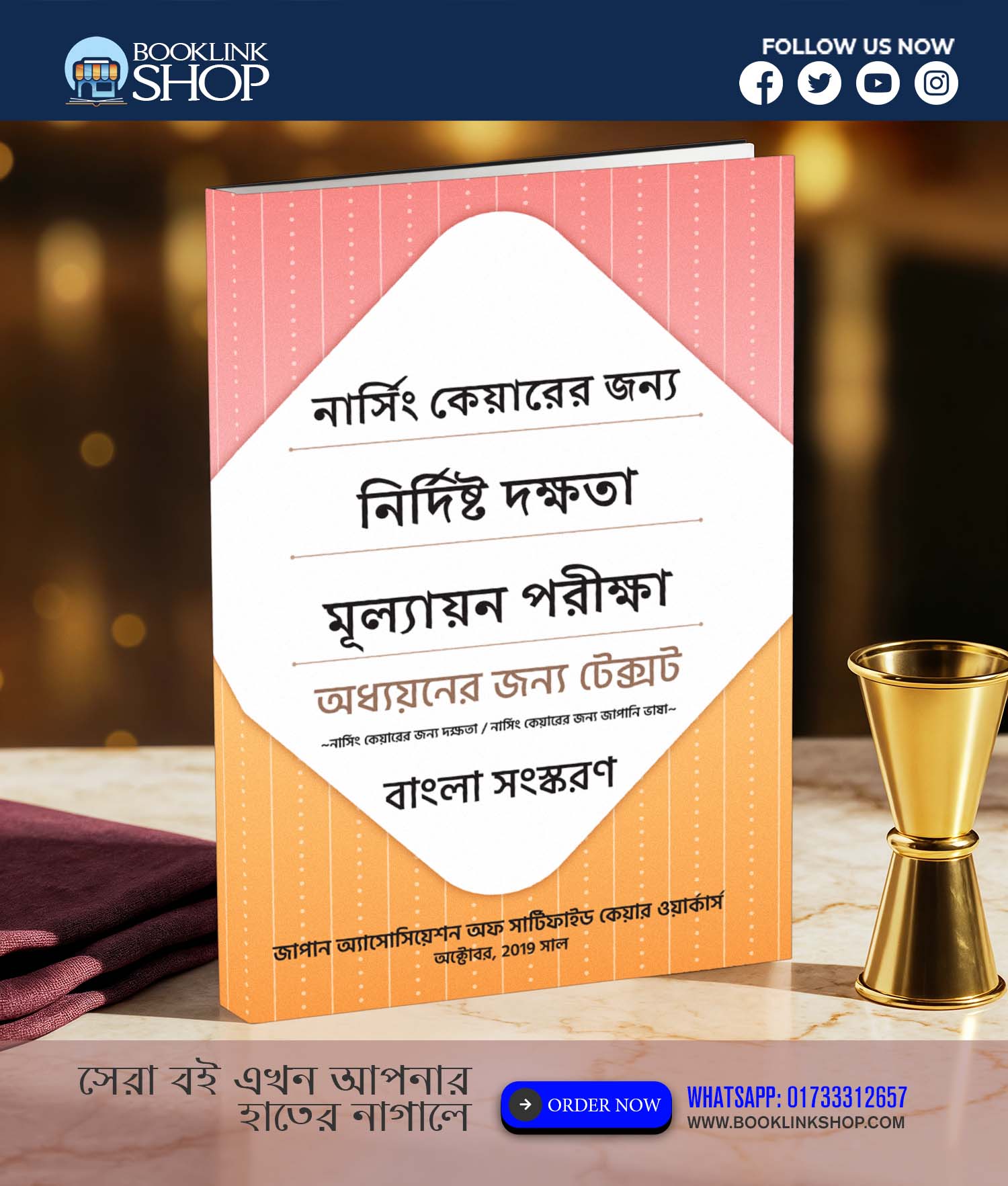 জাপান নার্সিং কেয়ার নির্দিষ্ট দক্ষতা পরীক্ষা বই